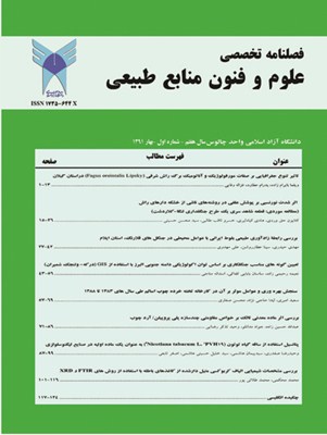 علوم و فنون منابع طبیعی